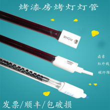 汽车烤漆烘干房电加热碳纤维远红外线卤素红宝石石英短波烤灯灯管