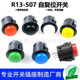 R13-507卡扣式按钮开关16mm圆形无锁自复位电源按键点动按通开关