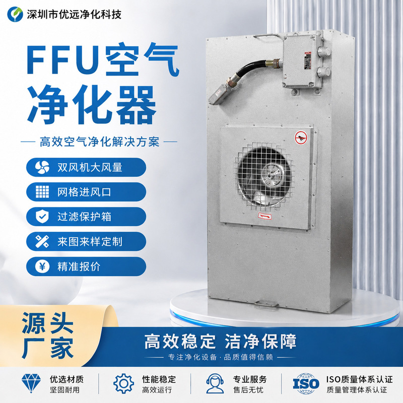 Shenzhen Hundred-Class Laminar Flow Hood FFU Fan Filter Unit Cleanroom Factory Dust Removal Air Purifier Manufacturer Shenzhen Hundred-Class Laminar Flow Hood FFU Fan Filter Unit Cleanroom Factory Dust Removal Air Purifier Manufacturer