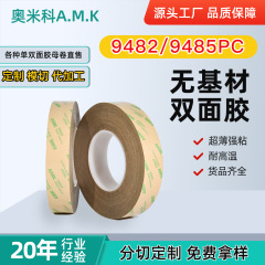 AMK9482PC両面テープ透明無基材テープ9485耐高温超薄0.05mm工業両面テープ