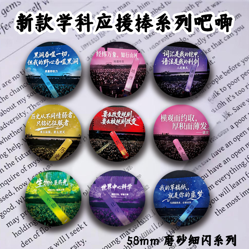 High-Definition Backpack Pendant Gift for Supporting the Concert of the Nine Science Subjects: Chinese, Mathematics, English, Physics, Chemistry, Biology, Politics, History, and Geography High-Definition Backpack Pendant Gift for Supporting the Concert of the Nine Science Subjects: Chinese, Mathematics, English, Physics, Chemistry, Biology, Politics, History, and Geography