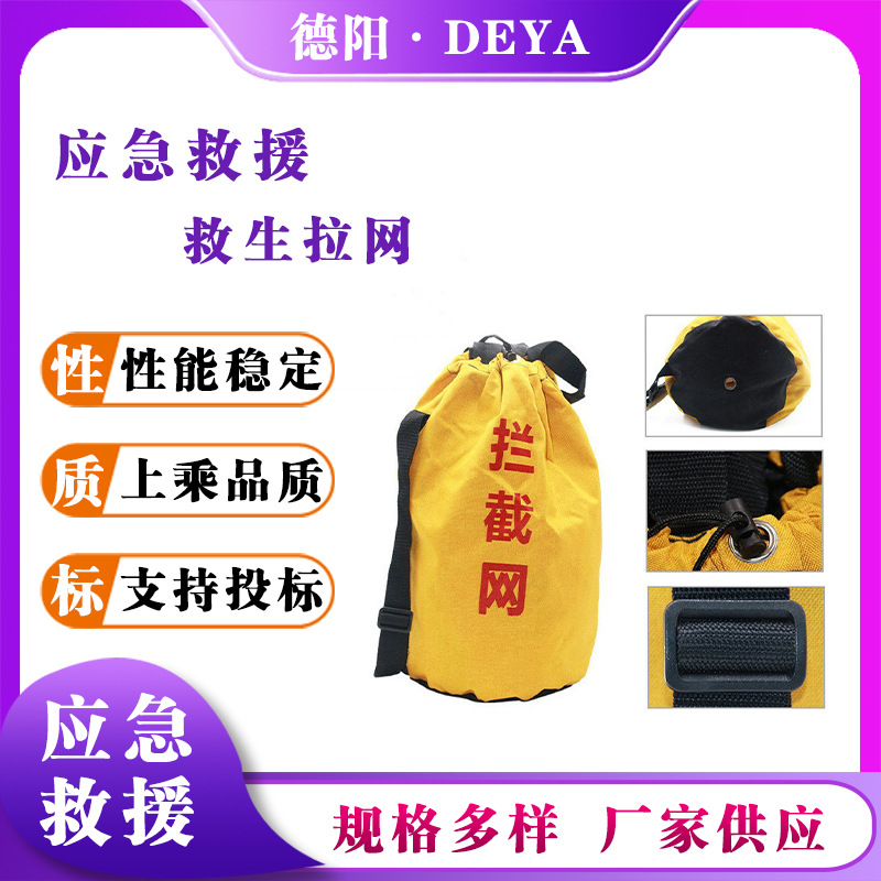 救援安全逃生网包户外水上激流救生拉网防洪救灾多用途保护网