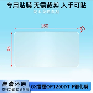 Gx Thunder Op1200Dt-F cihazı üçün HD partlayışa və cızıqlara davamlı şüşə film