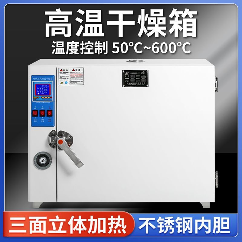 500度烘箱600度烤箱干燥箱高温烘箱焊条烘干饰品瓷器烤色恒温箱