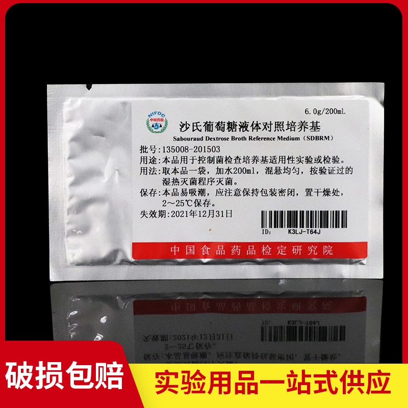 沙氏葡萄糖液体对照培养基 135008 中检院（所）对照培养基