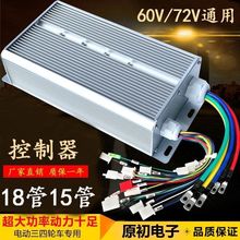 电动三轮车四轮车智能控制器48V60V72V4000W大功率智能无刷通用型