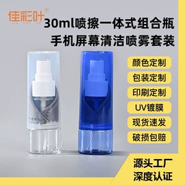 电脑清洁用品;喷雾瓶;化妆品包装