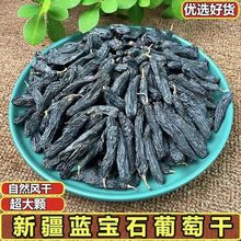批发新疆蓝宝石葡萄干自然指原味无籽金手指特产零食风干代发