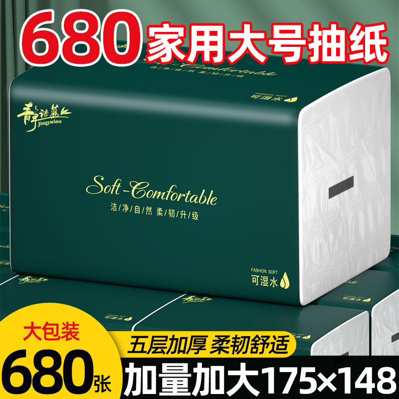 【680枚入り大容量パッケージ】母子用5層増粘ティッシュペーパー、家庭用ティッシュペーパー|undefined