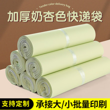 奶杏色快递打包袋加厚服装包装袋防水物流包裹袋子破坏袋支持定制