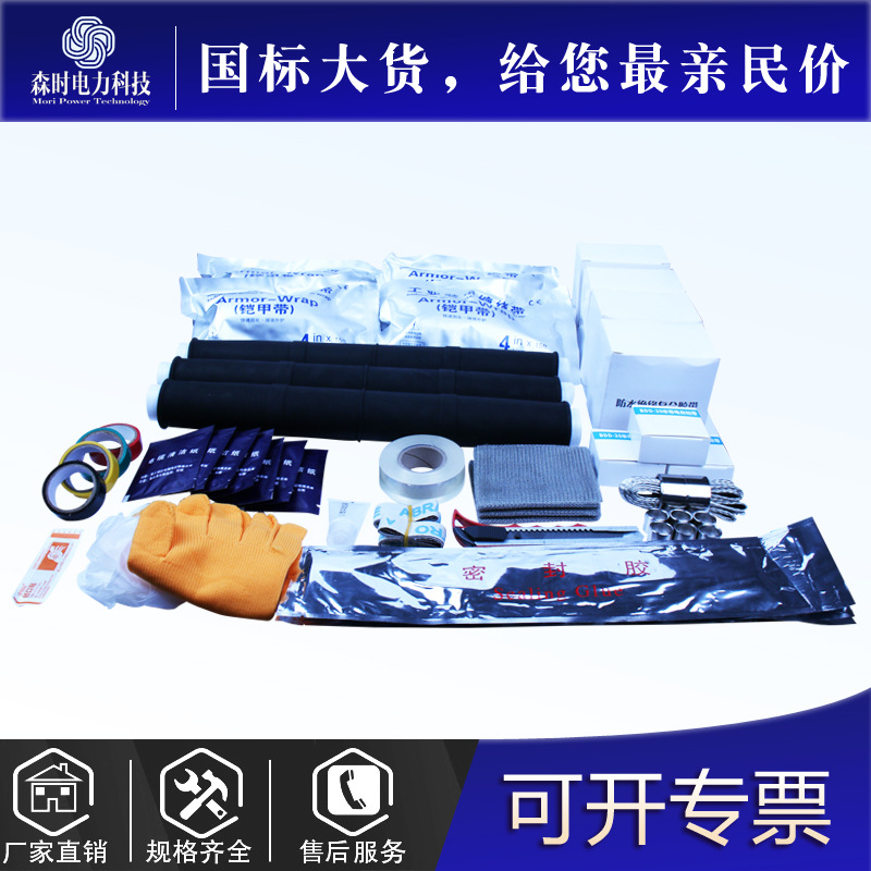 森时 10KV高压电缆冷缩硅橡胶中间接头 电力设备连接头组件