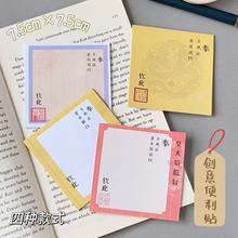 圣旨式便利贴奉天承运20张仿古宣纸奏折本书法手账索引贴汉服周边