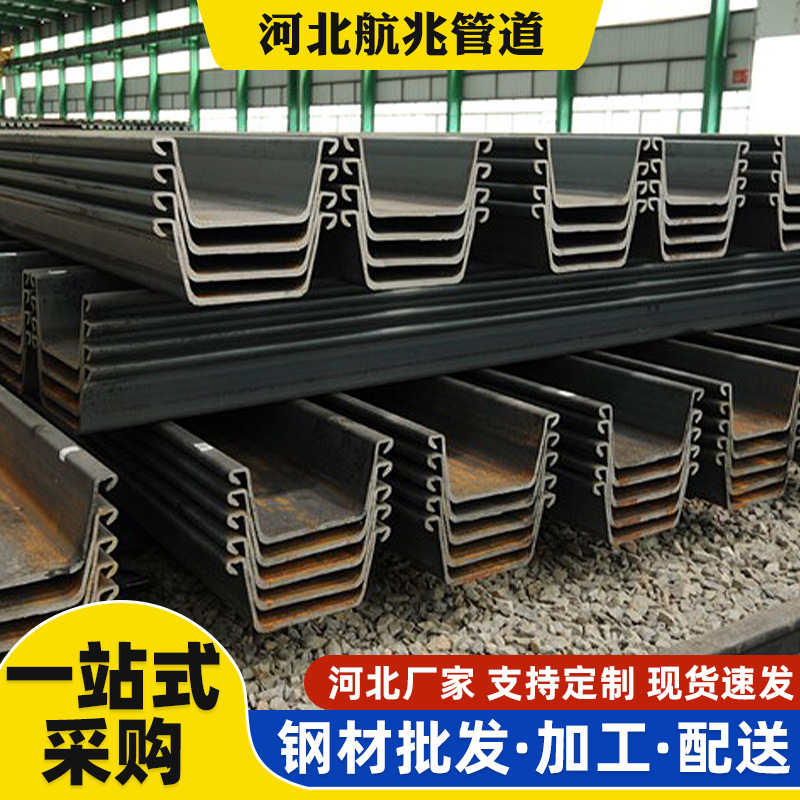 现货河北IV型拉森钢板桩 港口围堰热轧钢板桩 现货紫竹U型钢板桩