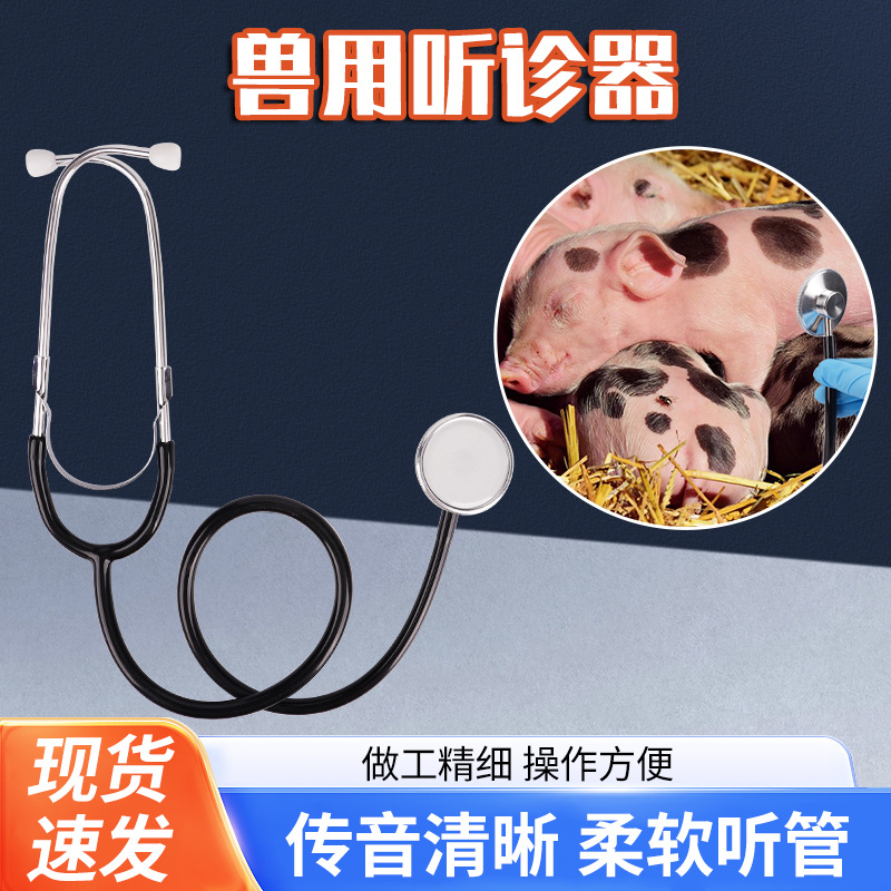 Estetoscopio veterinario de cría, estetoscopio de doble uso, estetoscopio, esfigmomanómetro tipo A, estetoscopio