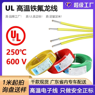 迈尔盛美标铁氟龙线UL10362镀锡铜线250度600V阻燃高温线锂电池用