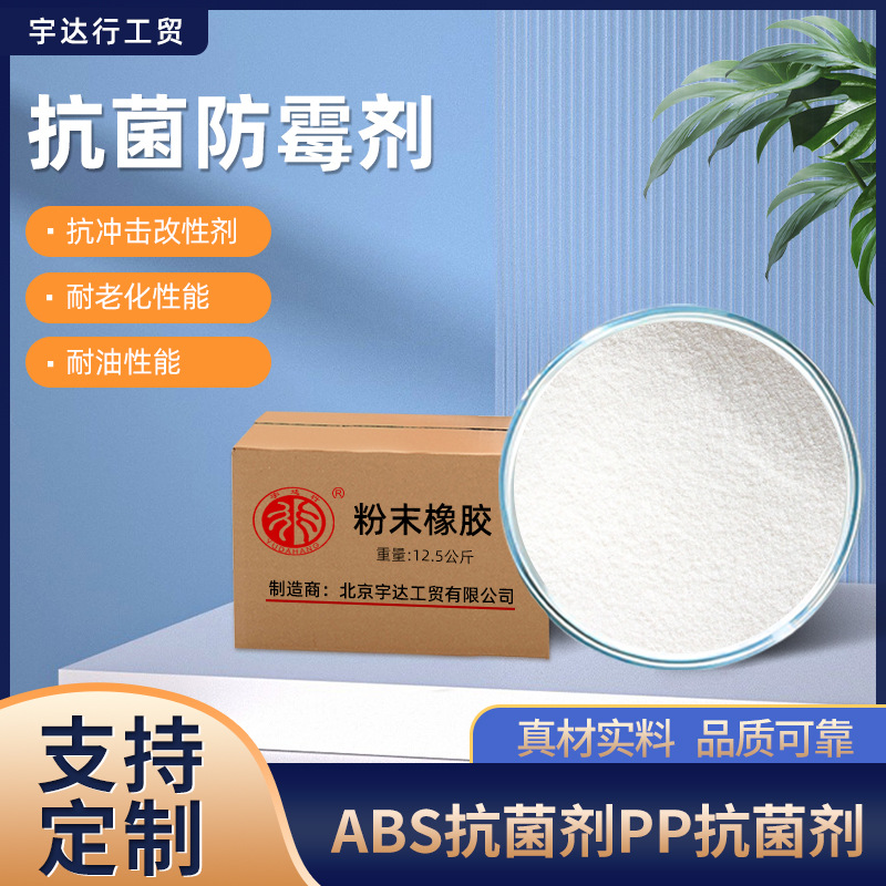 抗菌粉 塑料橡胶涂料抗菌防霉剂 ABS抗菌剂 PP抗菌剂批发