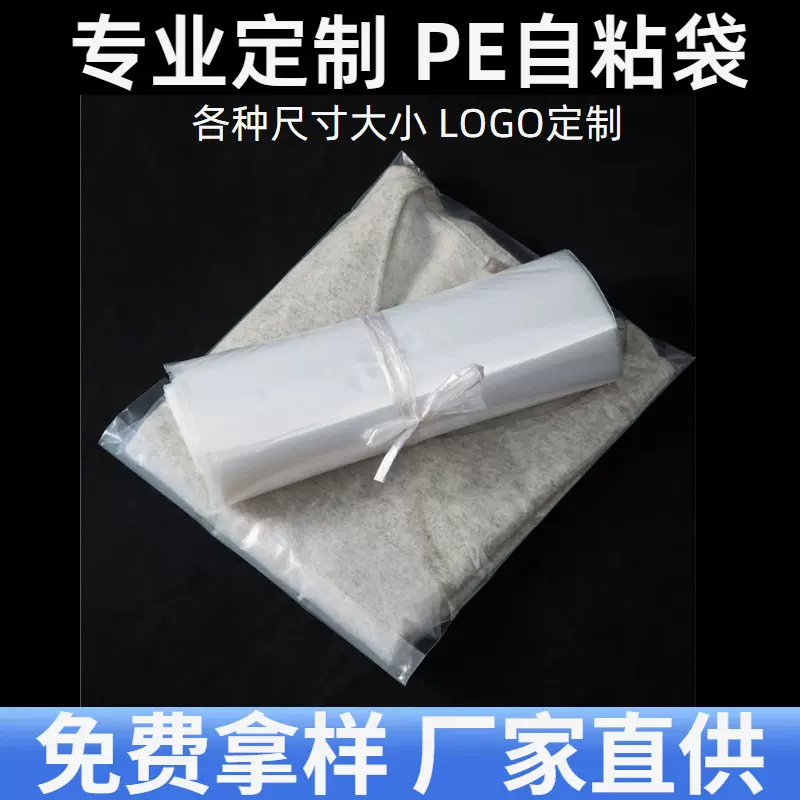 PE自粘袋加厚包装袋软料不干胶袋透明塑料袋子服装包装袋现货批发