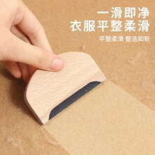 榉木去毛器刮毛器羊绒衫羊毛衫毛球去除器木质衣物去球器粘毛器