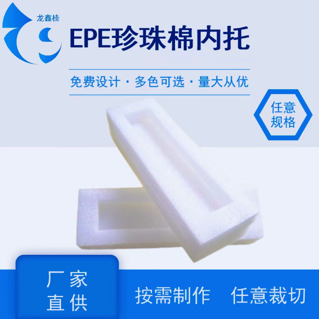 福州厂家直销物流快递各种异型防震产品内衬包装epe珍珠棉批发
