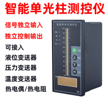 智能单光柱测控仪t80光柱表液位计显示器485单回路水位控制荣之泰