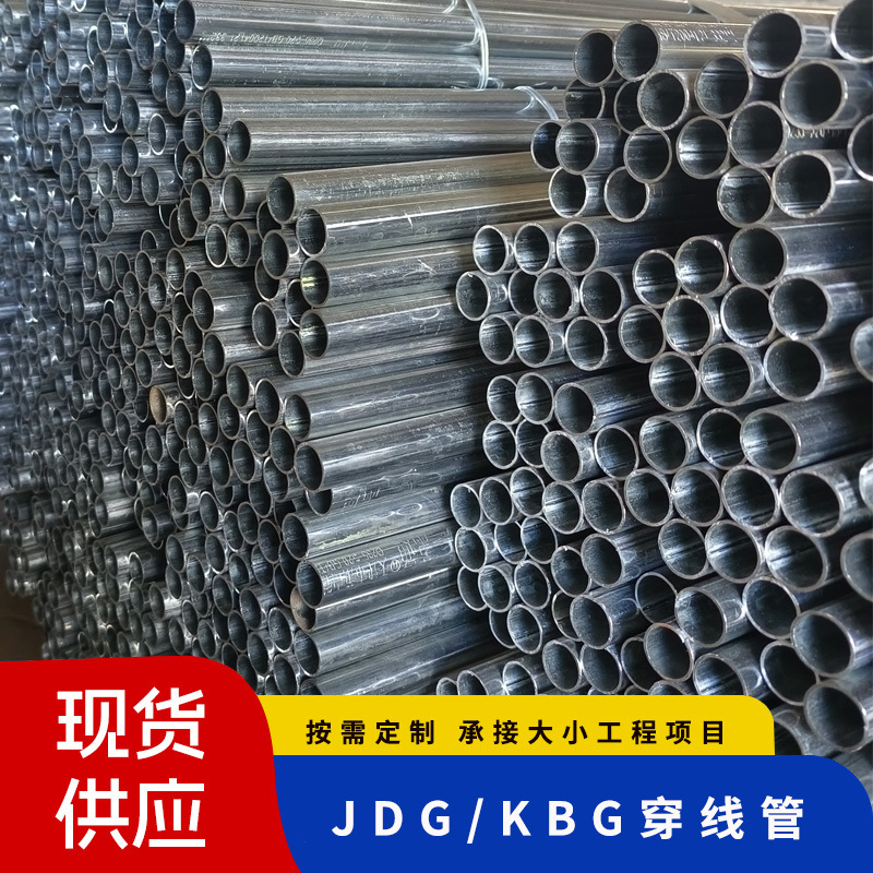 萧通KBG/JDG金属线管钢管镀锌穿线导线管配件电线缆管