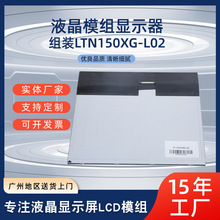 15寸液晶顯示屏LCD模組LTN150XG-L02接口液晶屏顯示器批發供應