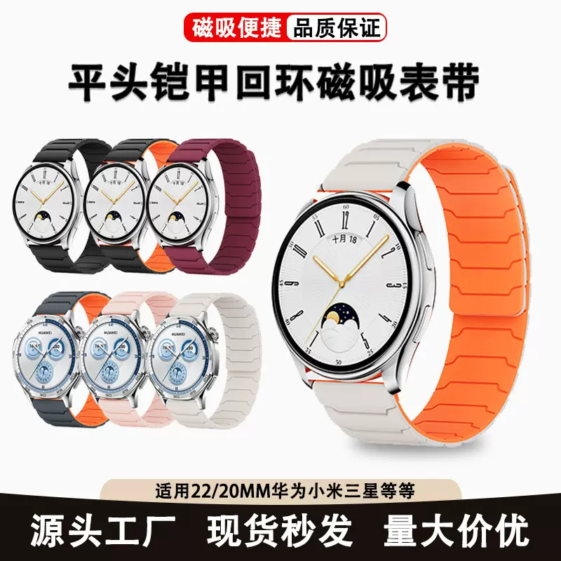 适用华为GT5手表带GT4铠甲磁吸回环表带watch磁吸硅胶22/20mm表带