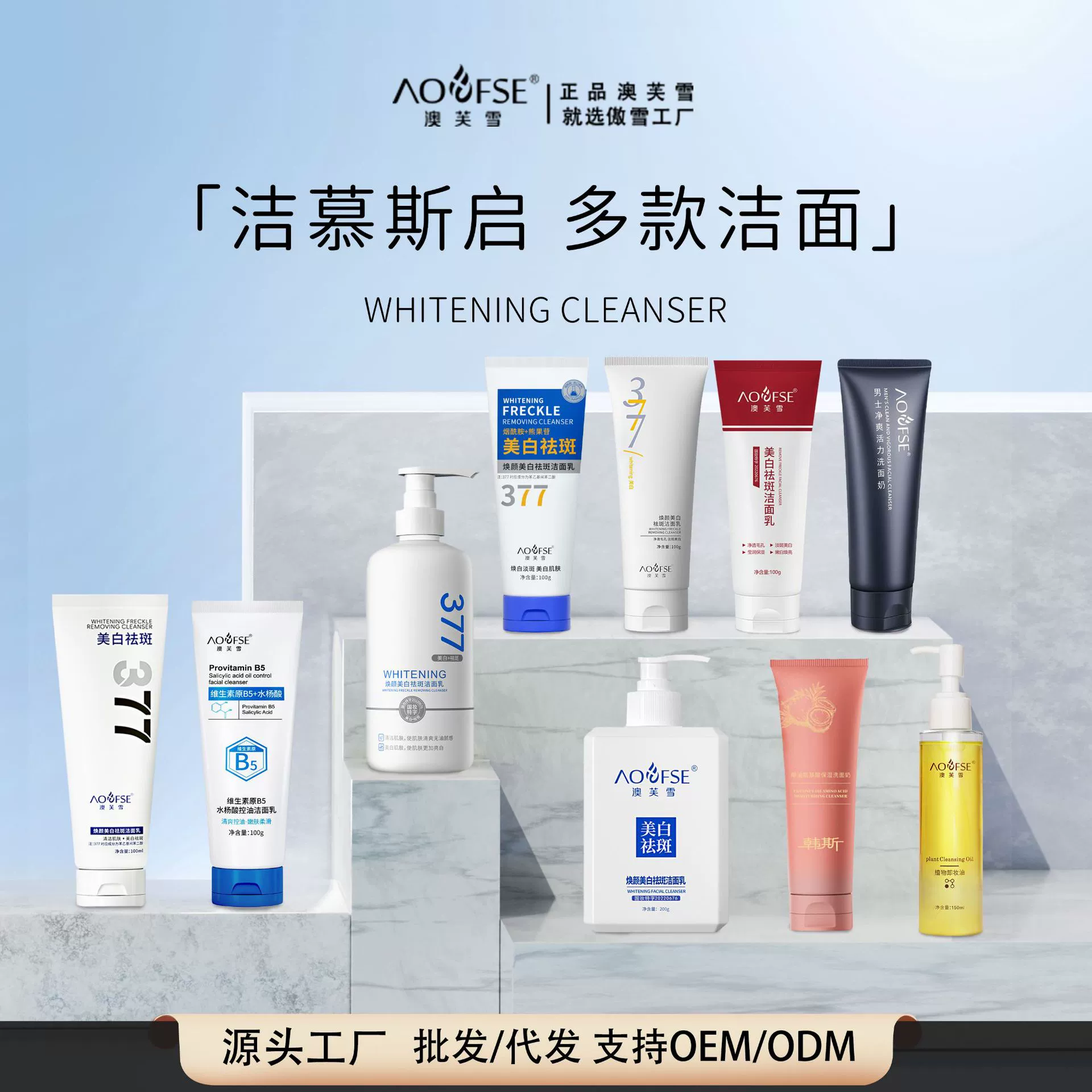 Aofixue 377 отбеливающий и светлый моющий моющее средство для лица Очищающий контроль масла