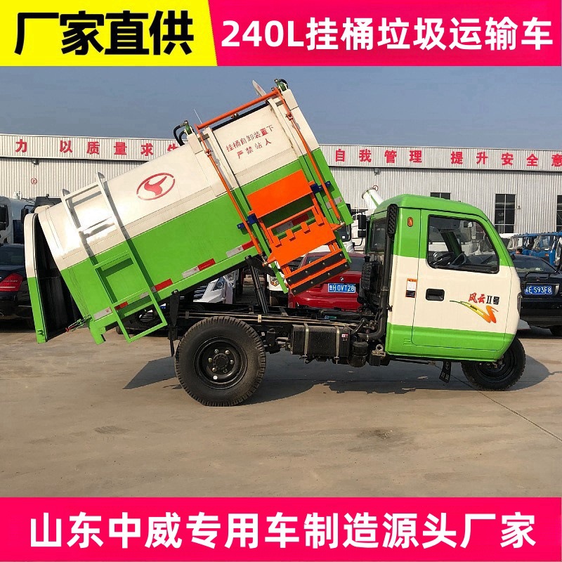 三轮挂桶垃圾车时风五垃圾运输自装卸垃圾车柴油三轮垃圾转运车