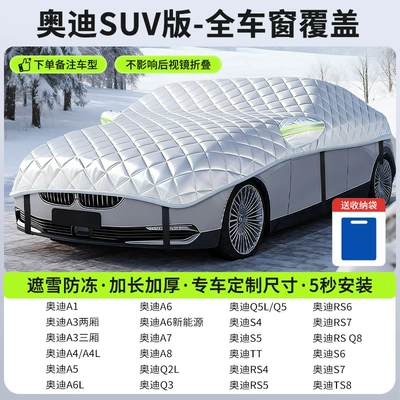 Car snow shield, Windshield Thickeneding - new-fifth-generation-audi-suv-version-full-window-coverage-snow-and-frost-protection-customized-car-storage-bag-included