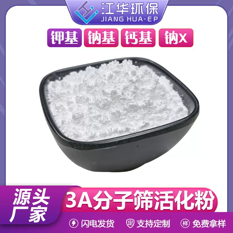 3A分子筛活化粉 聚氨酯消泡除水剂  密封胶用分子筛活化粉