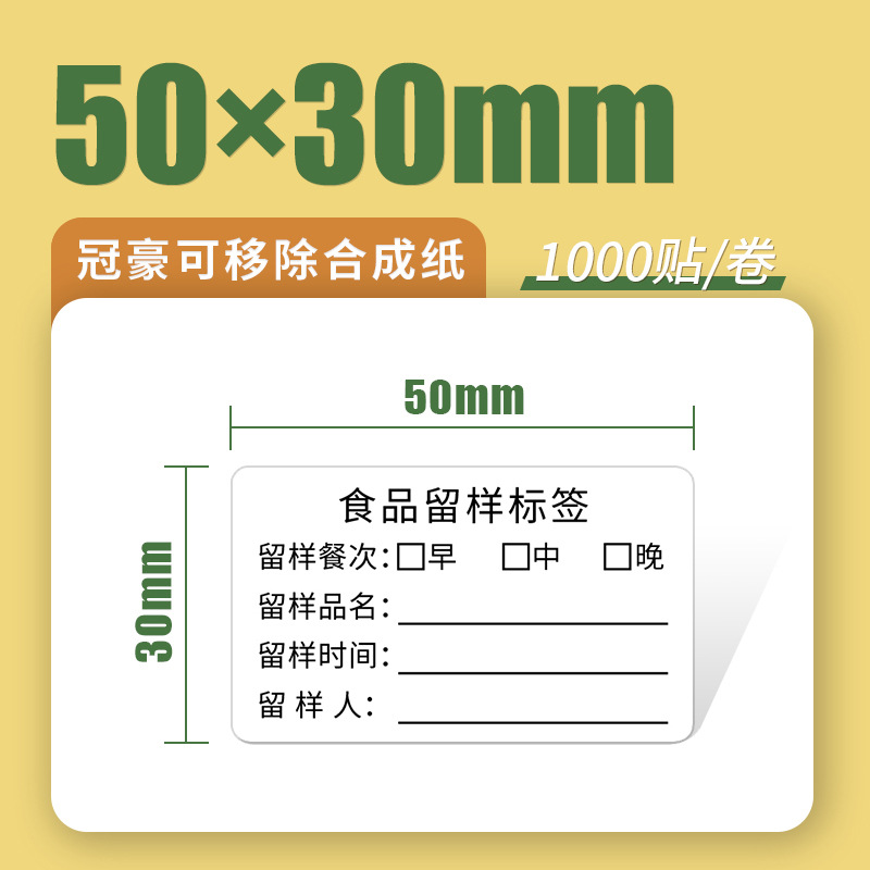 La personalización de Sakura puede eliminar tres muestras de alimentos resistentes, etiquetas de papel sintético estándar, etiquetas autoadhesivas de clasificación de alimentos