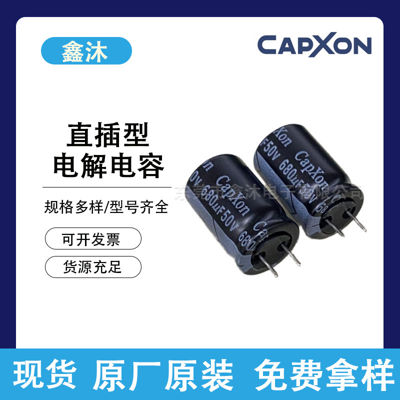 CapXon丰宾直插铝电解电容6.3V–50V 0.1μF–1000μF长寿命电容