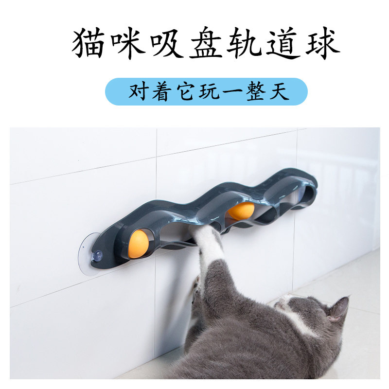 공장 직판 고양이 흡착식 트랙볼 장난감, 셀프 플레이 웨이브형 애완동물 장난감, 고양이가 가지고 노는 데 적합한 속이 빈 제품