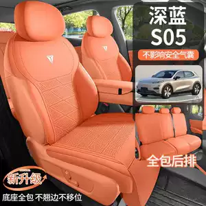 Changan Deep Blue S05 dedicated car seat cover, suede leather, semi-enclosed saddle design, suitable for all seasons