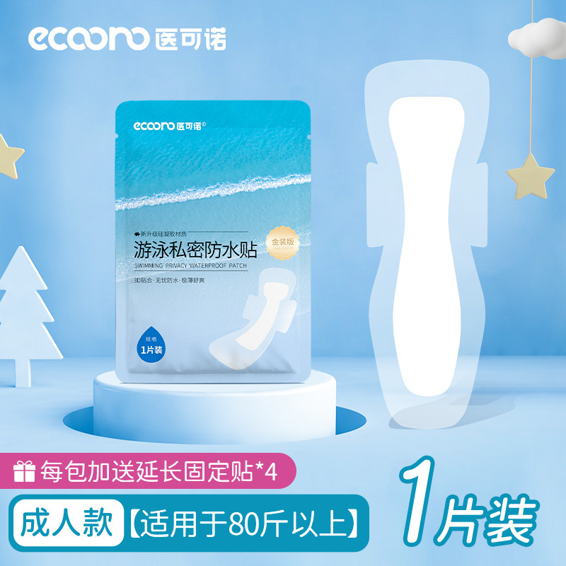 Adult silicone gel version (with 4 pieces of reinforcement stickers)