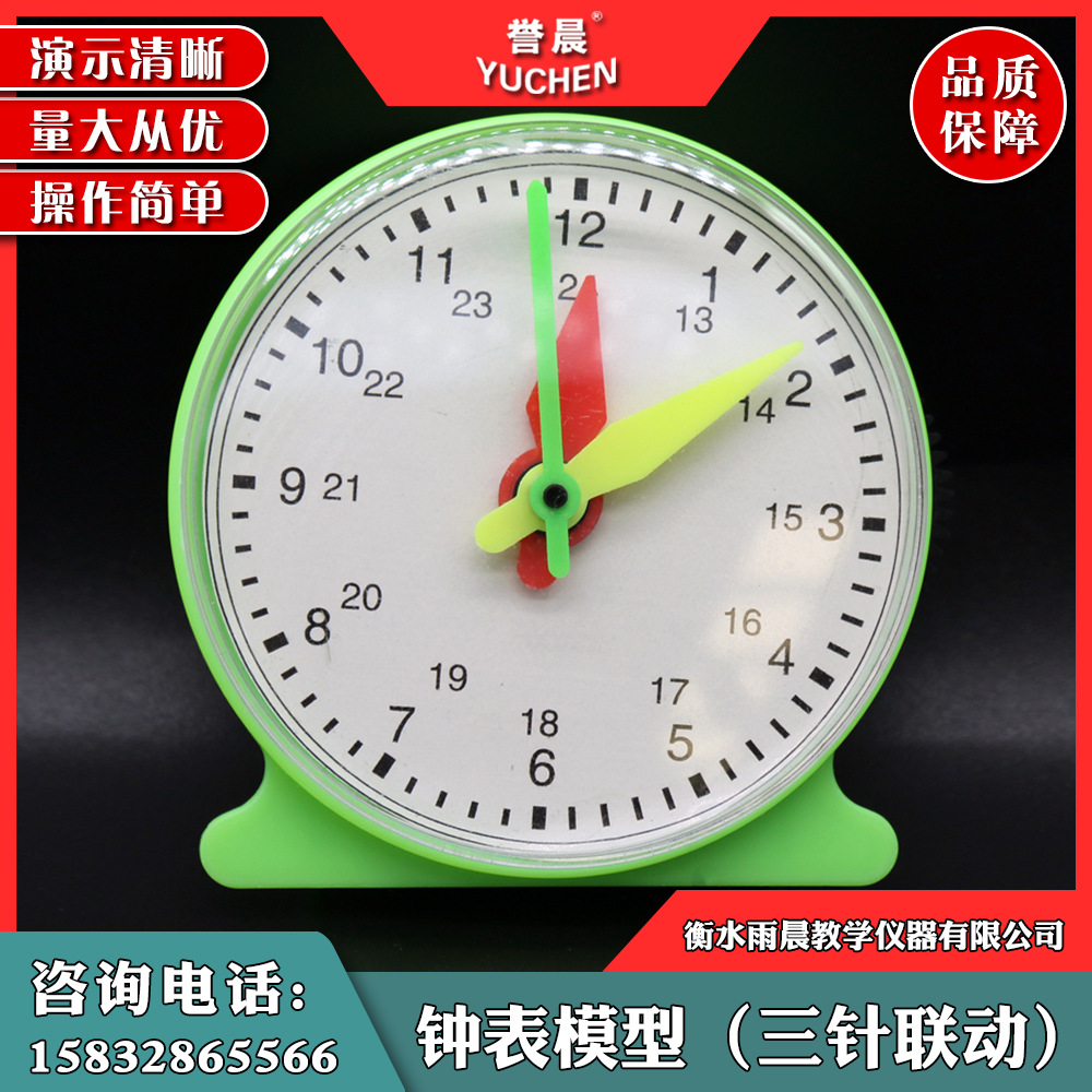 30406001005钟表模型三针联动配透明面罩直径80mm新课标教学仪器