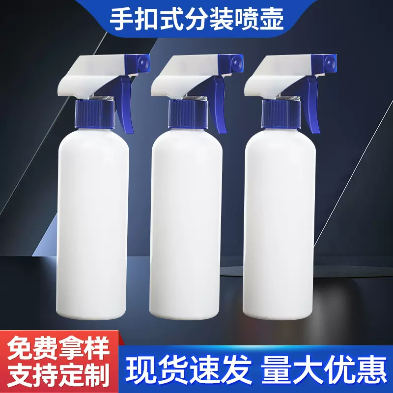 300ml塑料喷雾瓶平肩塑料瓶吹塑瓶喷雾瓶包装瓶清洗剂瓶清洁液瓶