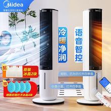 美的冷暖两用空调扇家用凉风制热一体风扇语音遥控可移动水冷风机