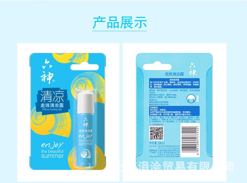 经典六神花露水正品195ml驱蚊防蚊冰凉喷雾儿童止痒走珠工厂批发详情21