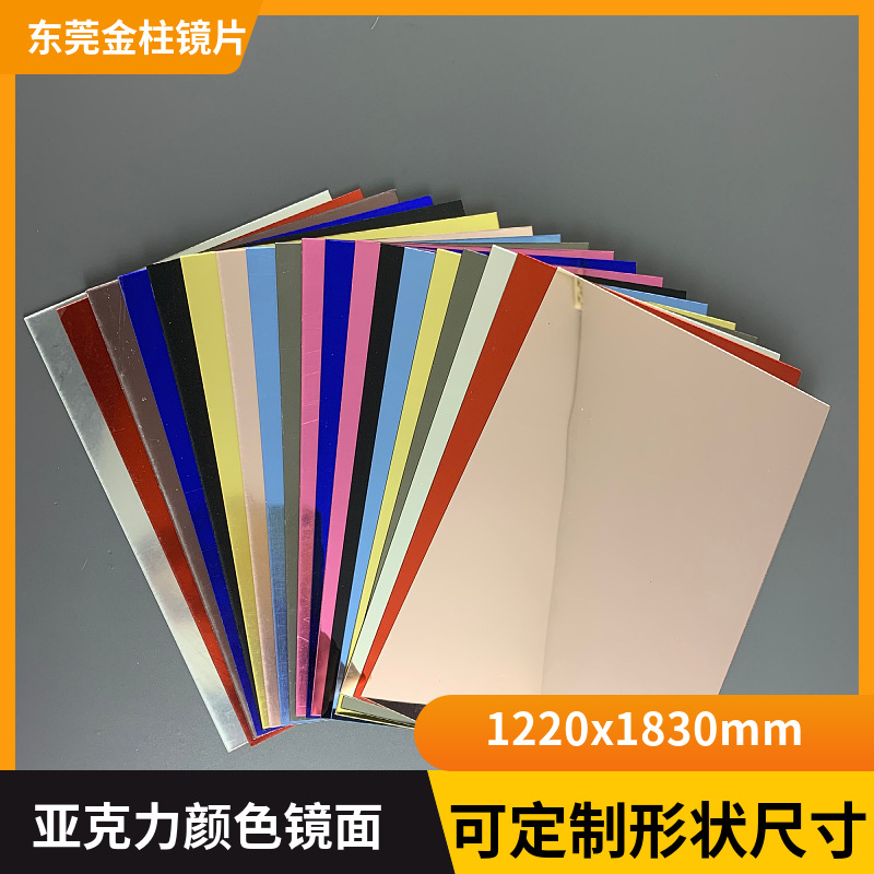 供应亚克力色板塑料化妆镜反光镜面颜色板 油漆贴纸背胶图案