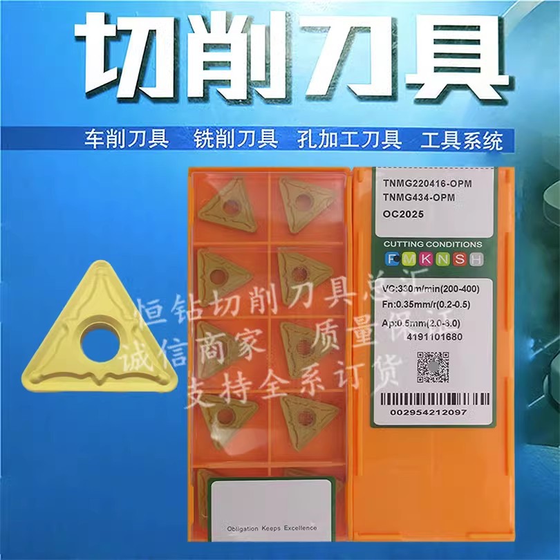 国产数控刀片TNMG220416-OPM/OPR OC2025/OC2125 2325S