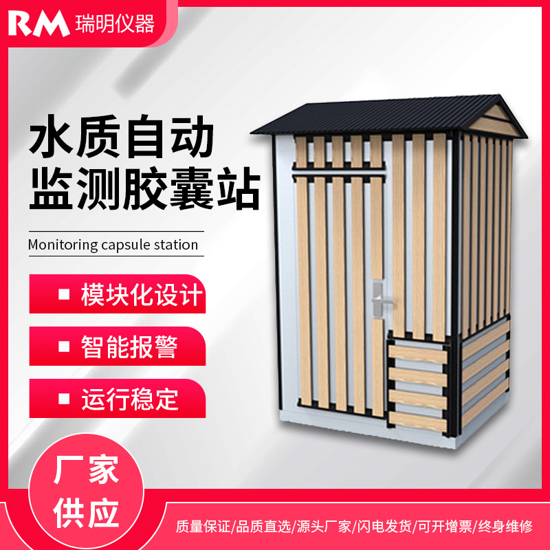 水质自动监测站在线COD氨氮总磷总氮PH溶解氧浊度余氯污水生活水