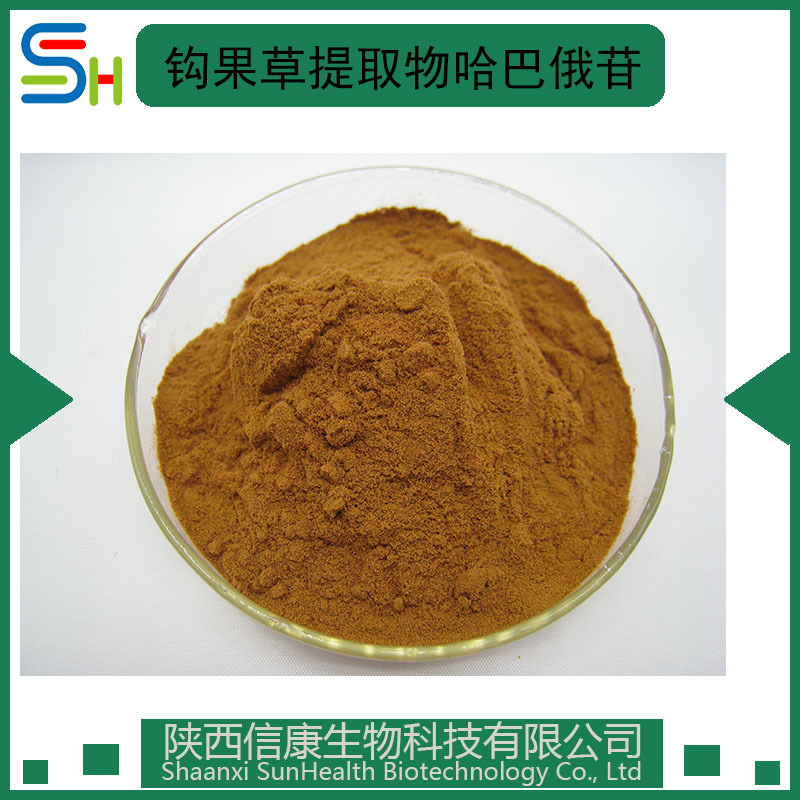 钩果草甙 2.5/5% 哈巴俄苷 钩果草提取物 信康原料