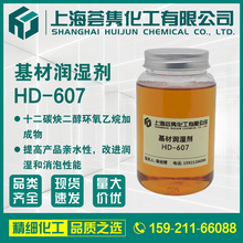 基材潤濕劑HD-607十二碳炔二醇乙氧基化物水性防縮孔降低表面張力