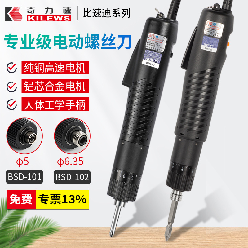 原装正品奇力速比速迪101电动螺丝刀工业级102电批小尖兵可调扭矩
