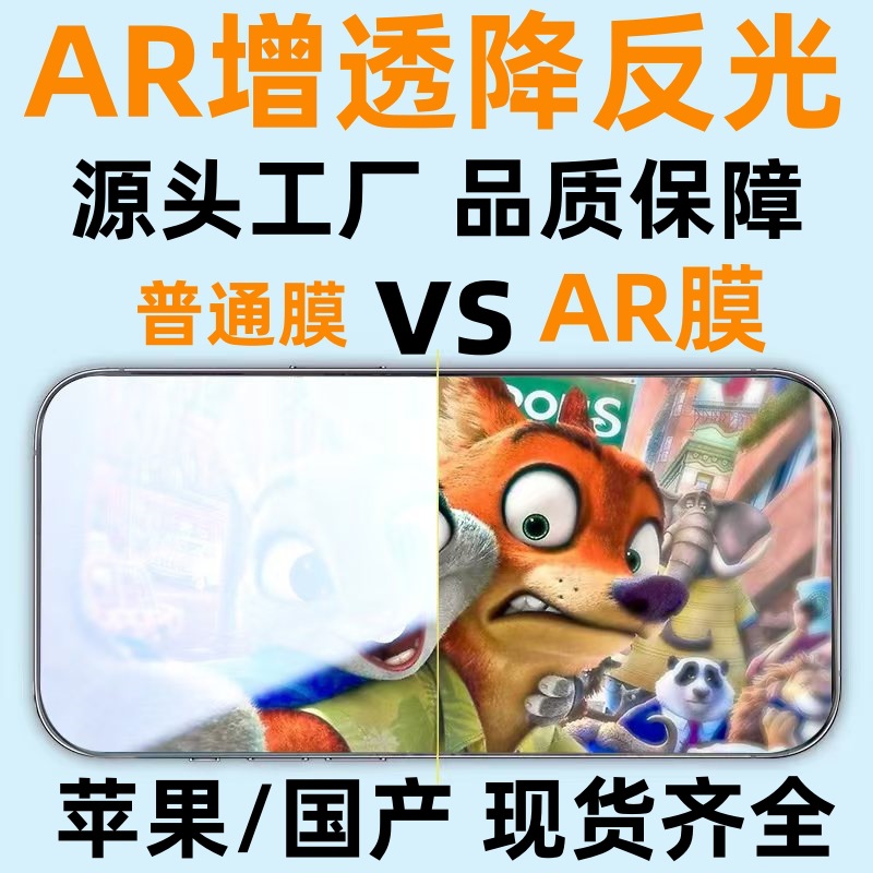 Suitable for Apple Ar Film Silk Screen Printing, Samsung High-Aluminum Tape, Xiaomi Base Plate, Huawei Ar Anti-Reflective Electroplating Mobile Phone Film