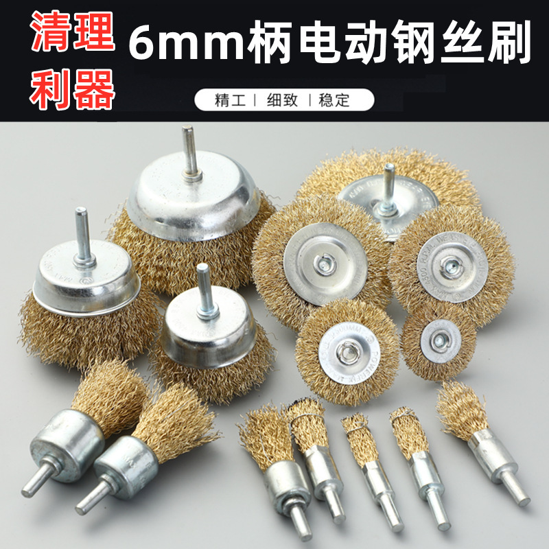 杆碗钢丝轮带柄钢丝刷手电钻打磨头碗刷清洁除锈去毛刺杆6mm