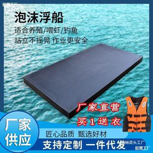 Thickened Foam Fishing Boat Breeding Floating Platform Boat Foam Floating Platform Water Fish Pond Floating Platform Eva Marine Use
