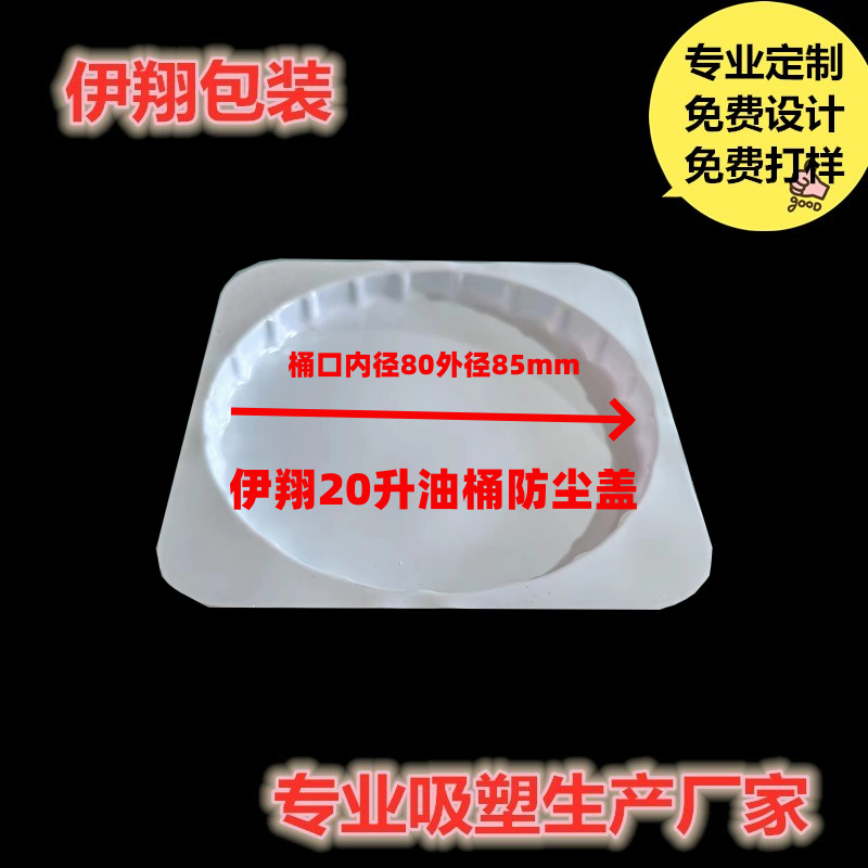 直供瓷白塑料防尘盖 80口径20升油桶防尘盖 PVC防尘盖【有现货】